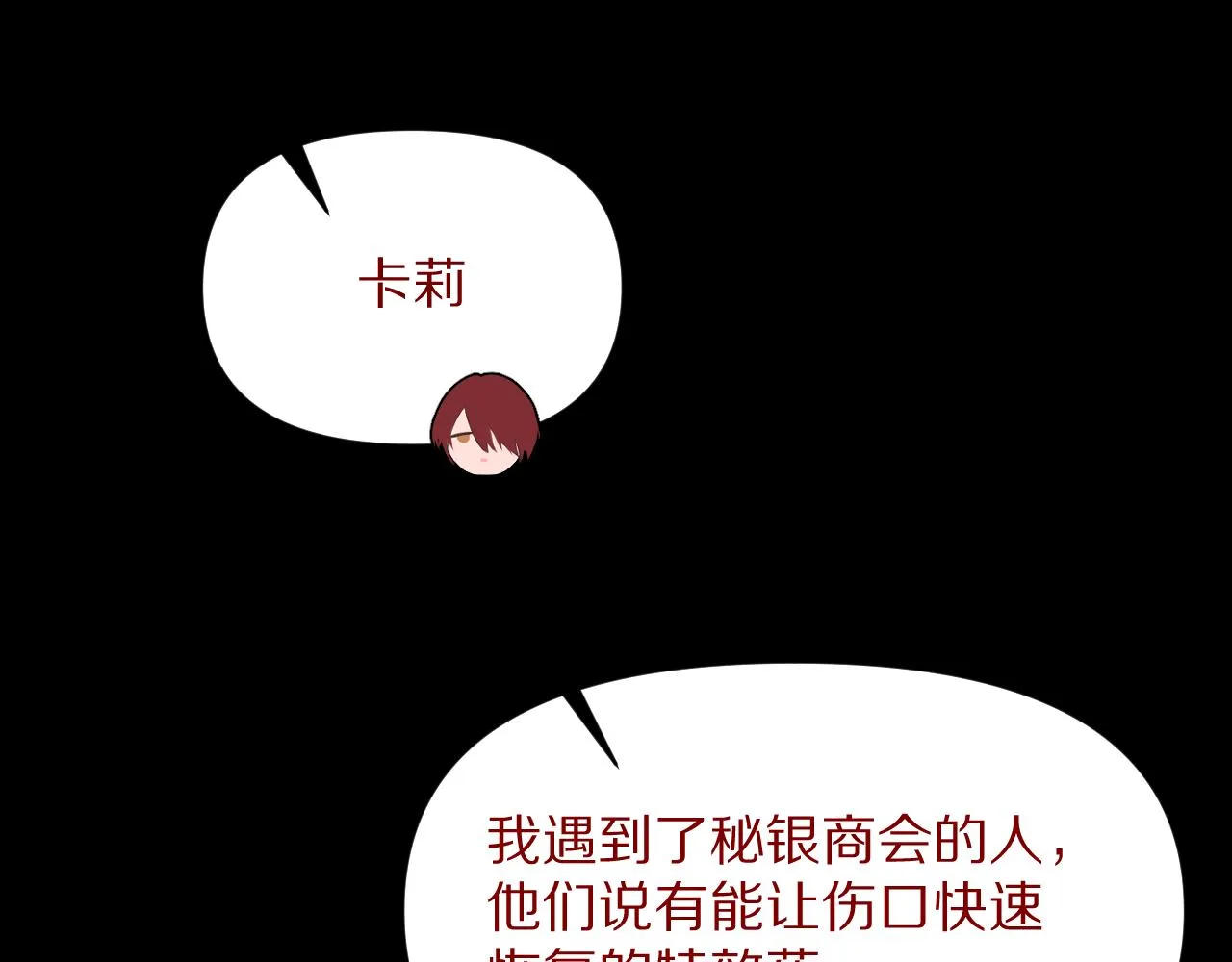 第2话 隐忍的种子 第107页