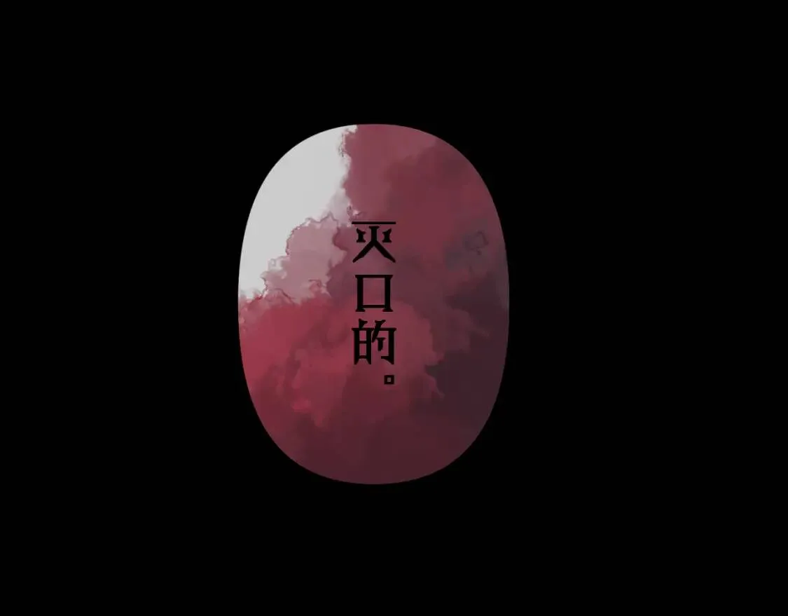 第1话 复仇剧的序幕 第6页