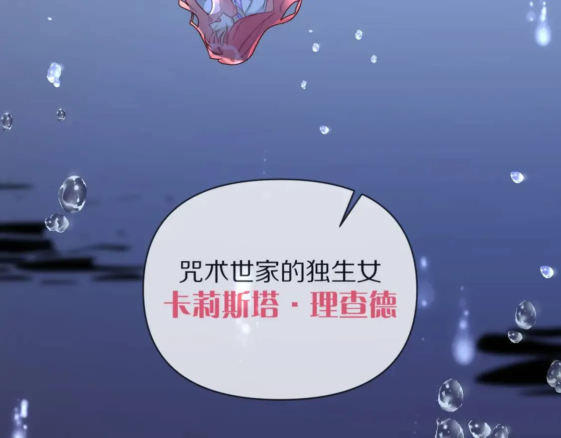 第1话 复仇剧的序幕 第21页
