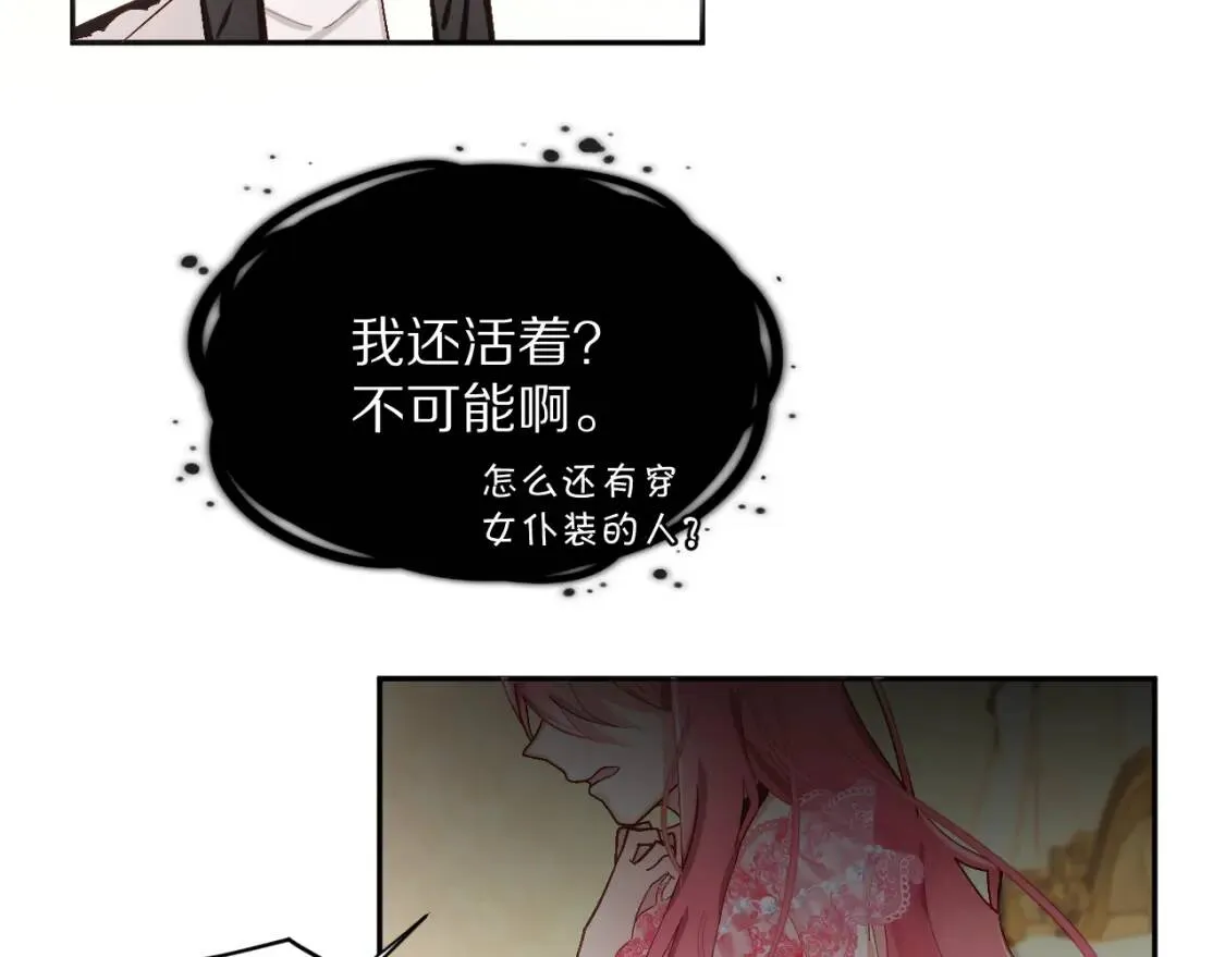 第1话 复仇剧的序幕 第30页