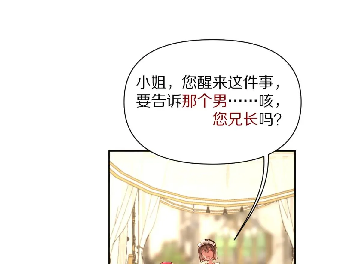 第1话 复仇剧的序幕 第39页