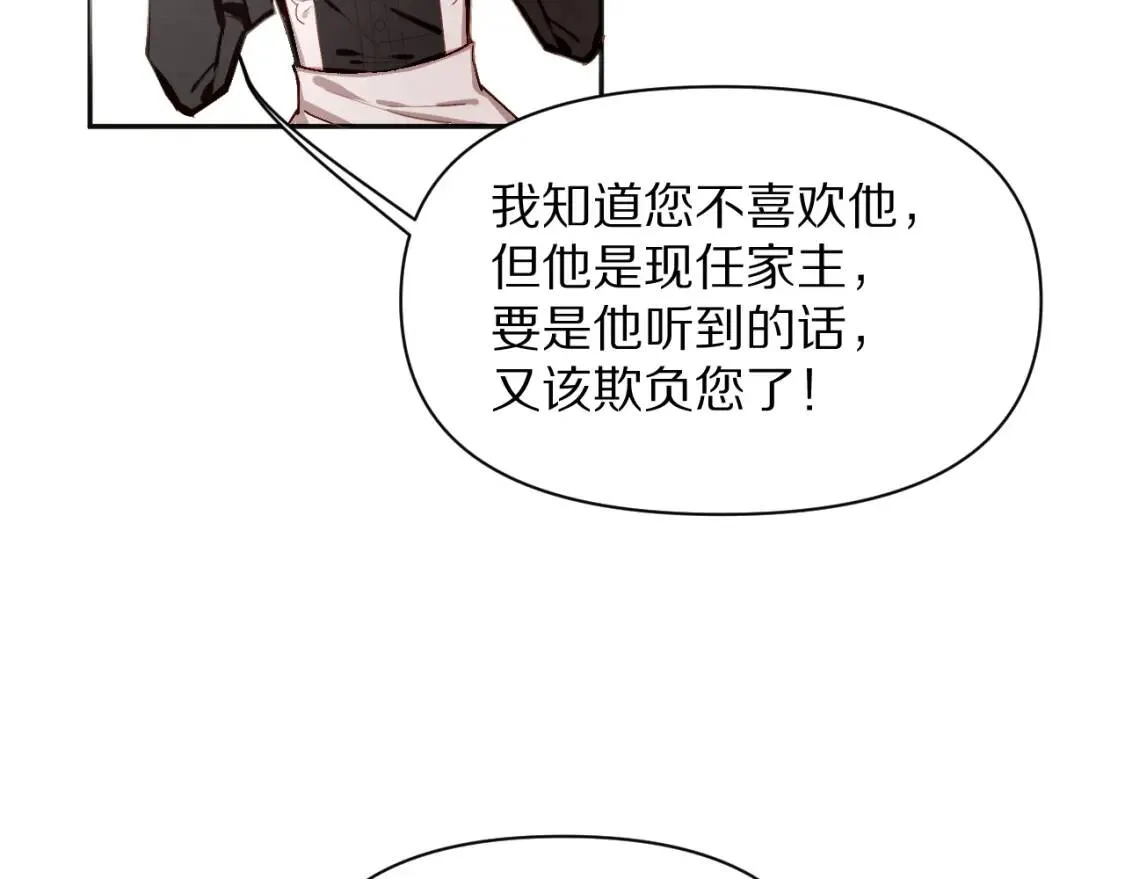 第1话 复仇剧的序幕 第42页