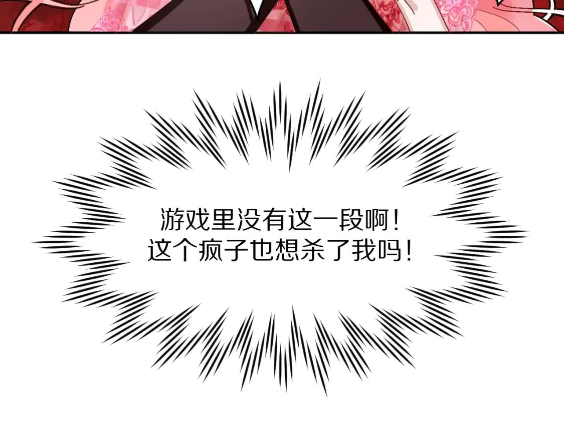 第1话 复仇剧的序幕 第84页