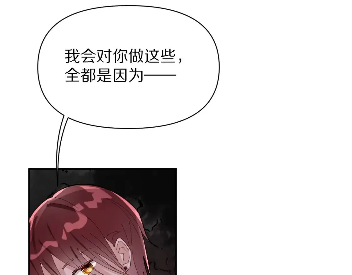 第1话 复仇剧的序幕 第111页