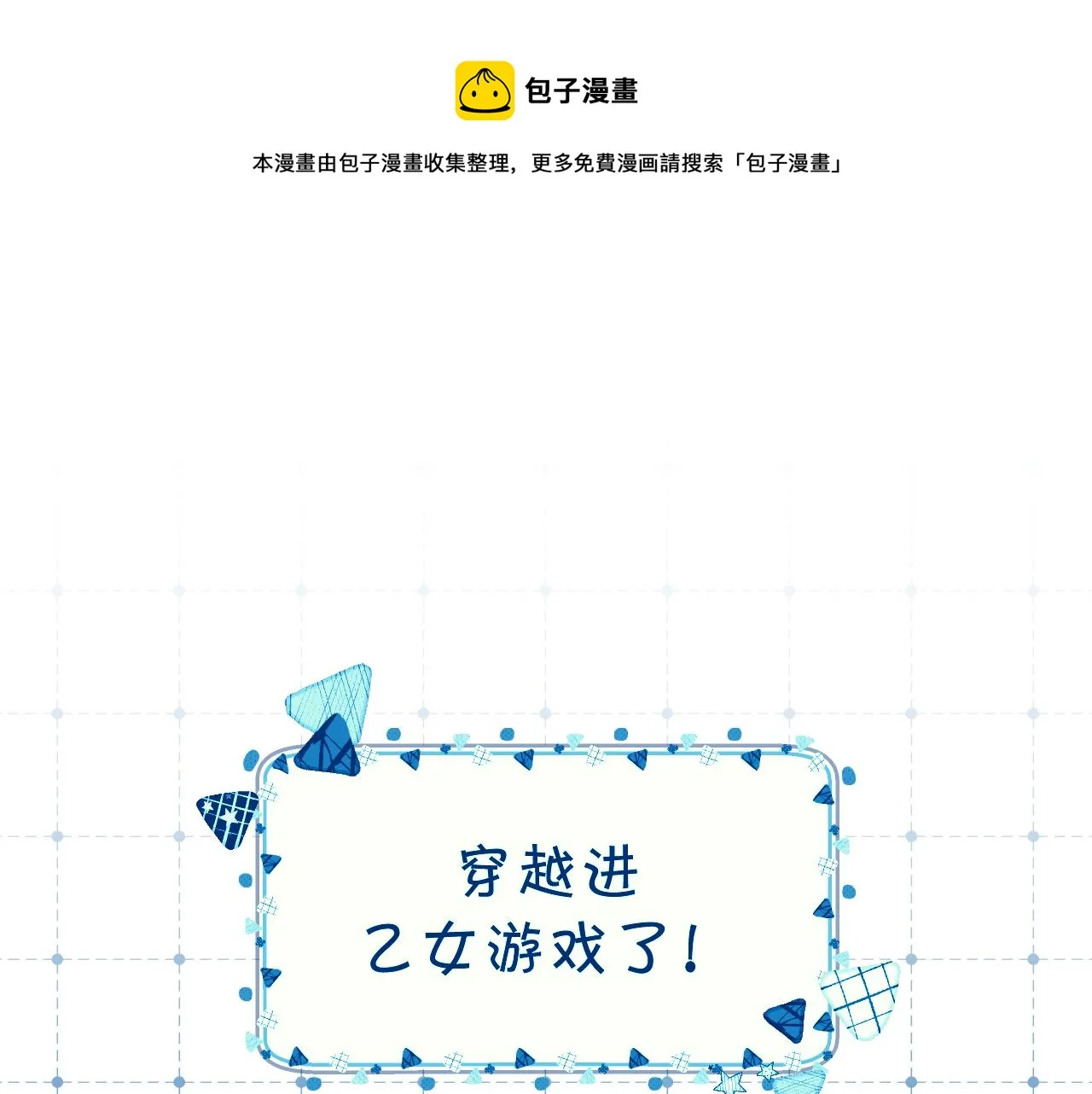 序章 踏血而歌 第1页