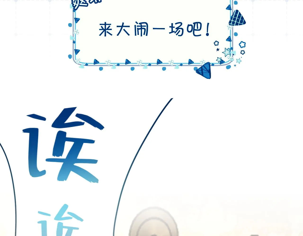 序章 踏血而歌 第4页