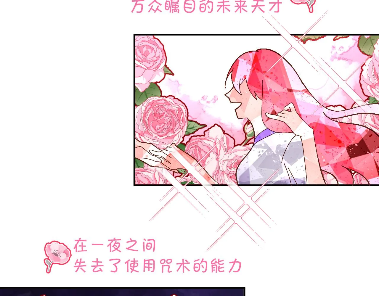 序章 踏血而歌 第12页