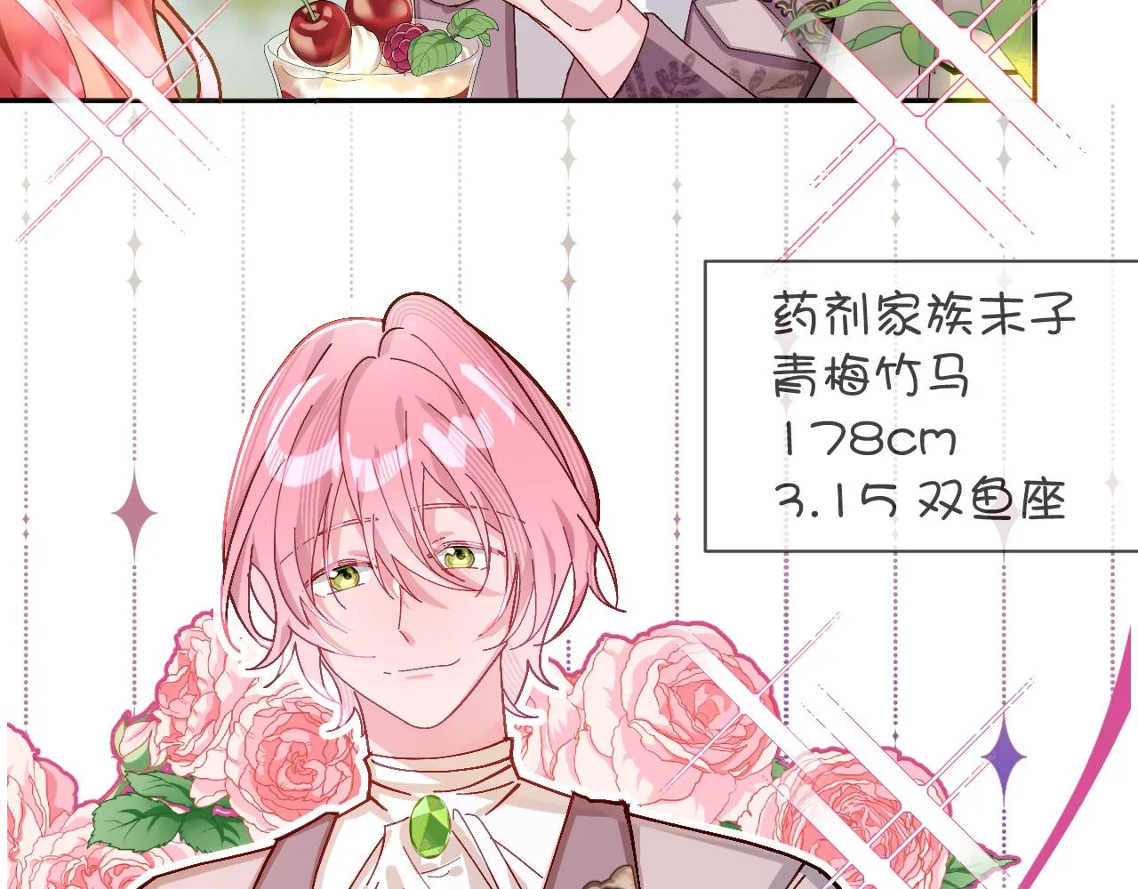 序章 踏血而歌 第17页