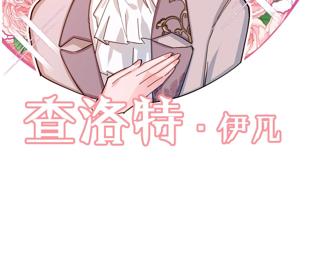 序章 踏血而歌 第18页