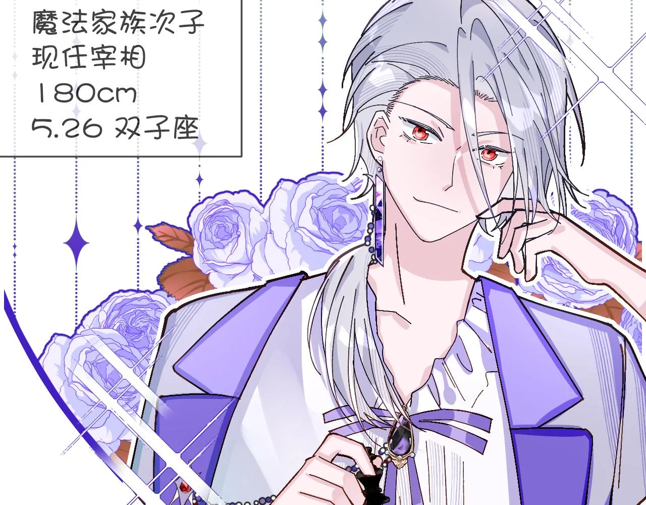 序章 踏血而歌 第21页