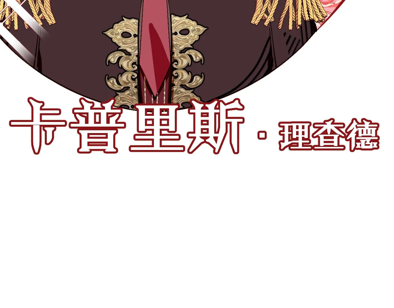序章 踏血而歌 第26页