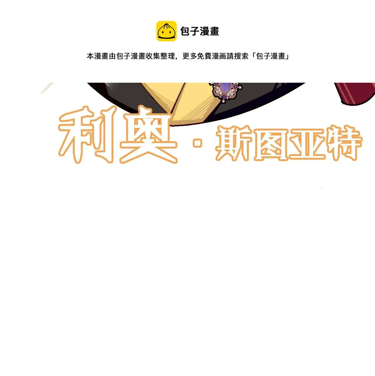 序章 踏血而歌 第30页