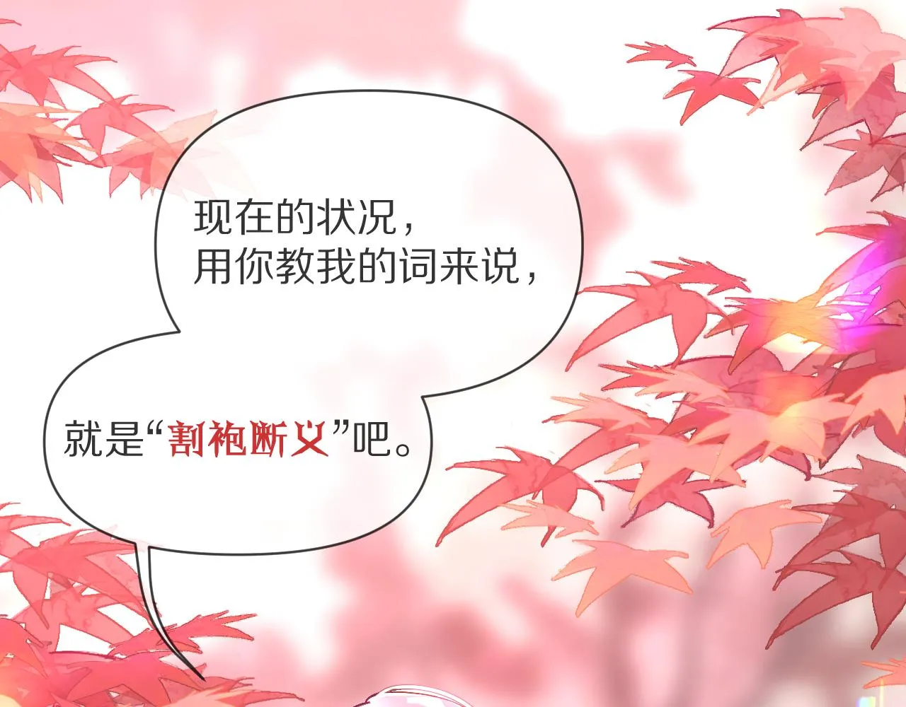 序章 踏血而歌 第49页