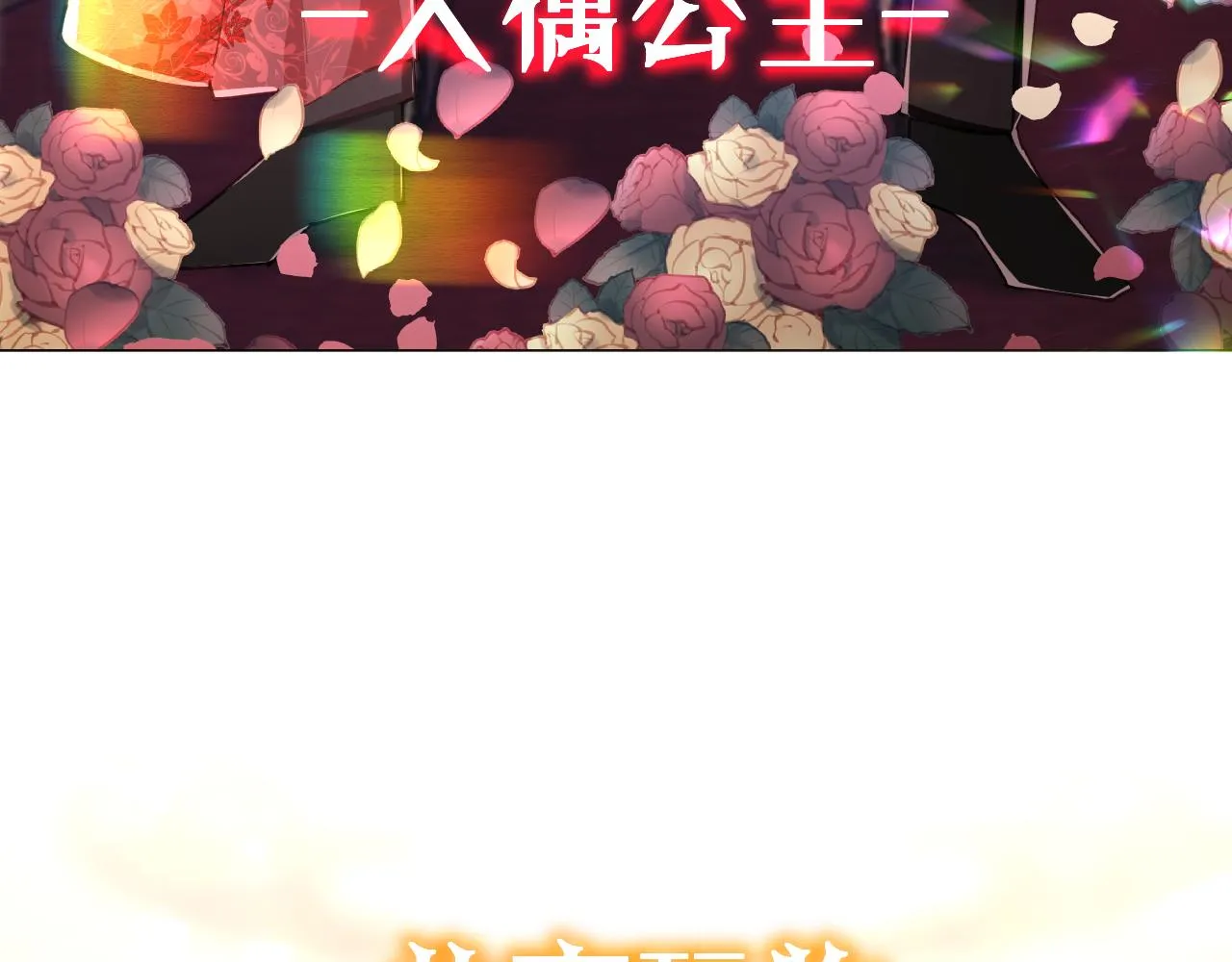 序章 踏血而歌 第55页