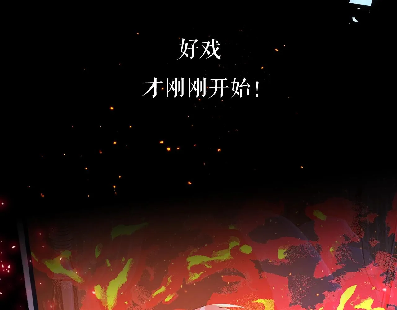 预热 复仇盛宴 华丽开幕 第6页