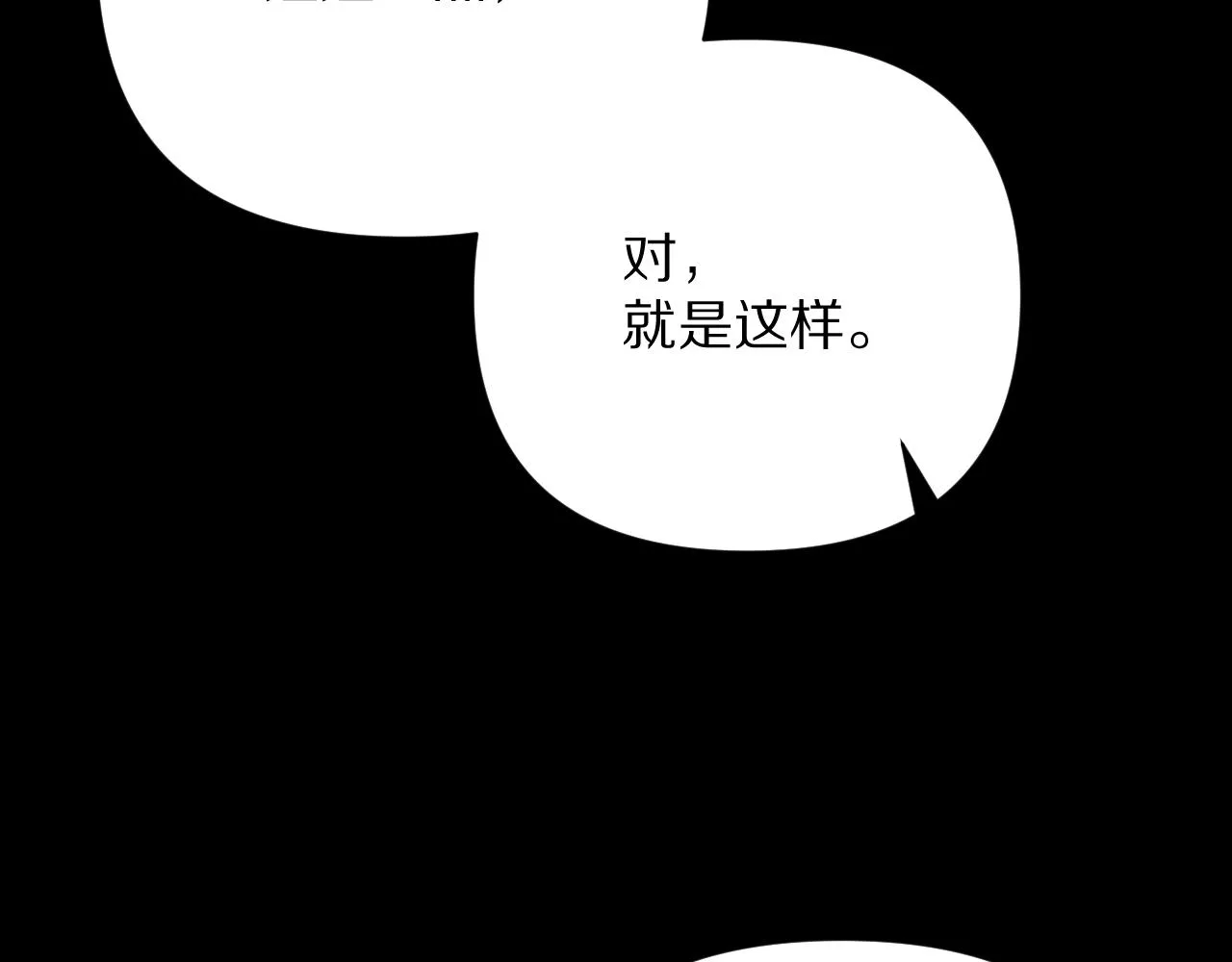 第18话 共同的秘密 第2页