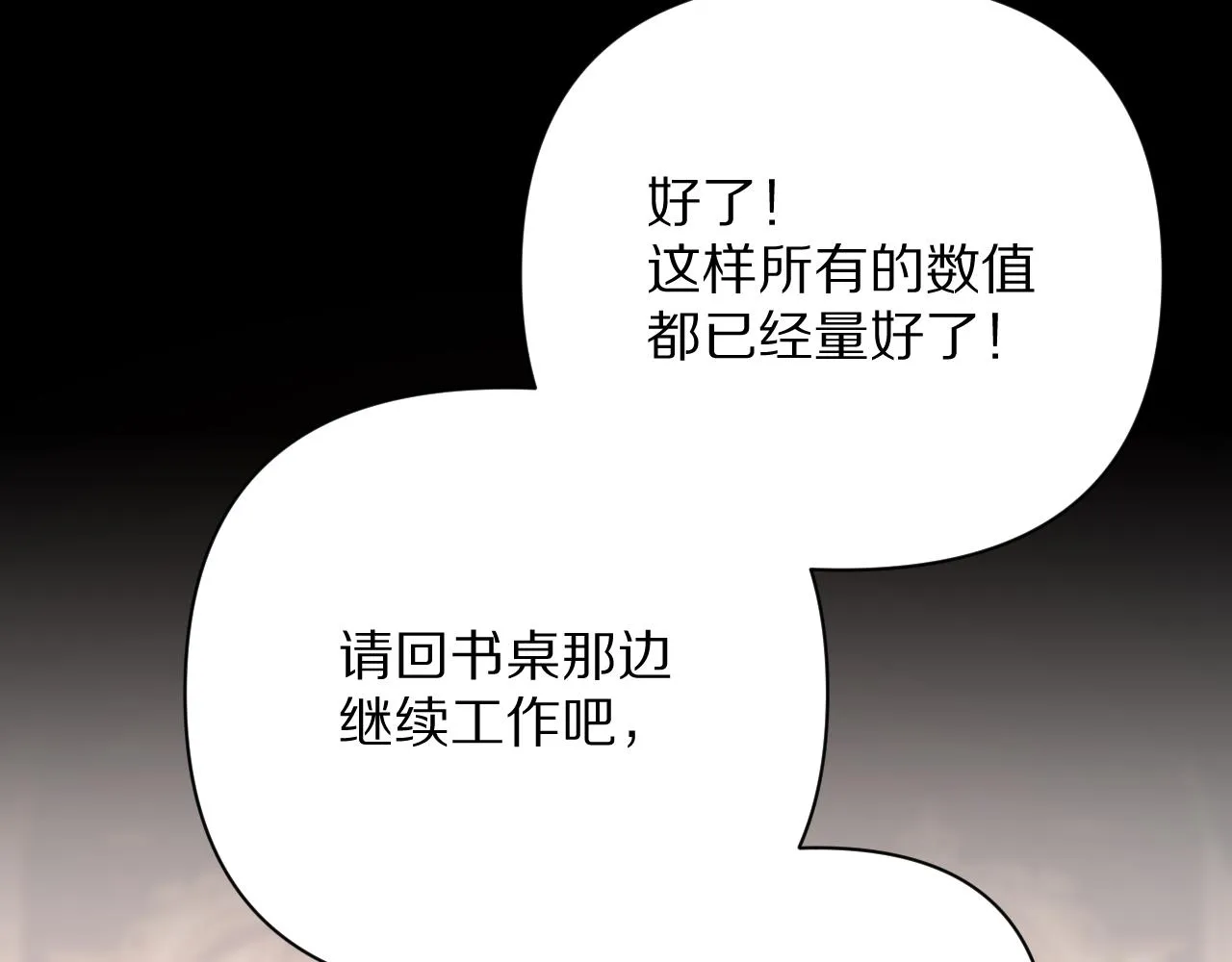 第18话 共同的秘密 第3页