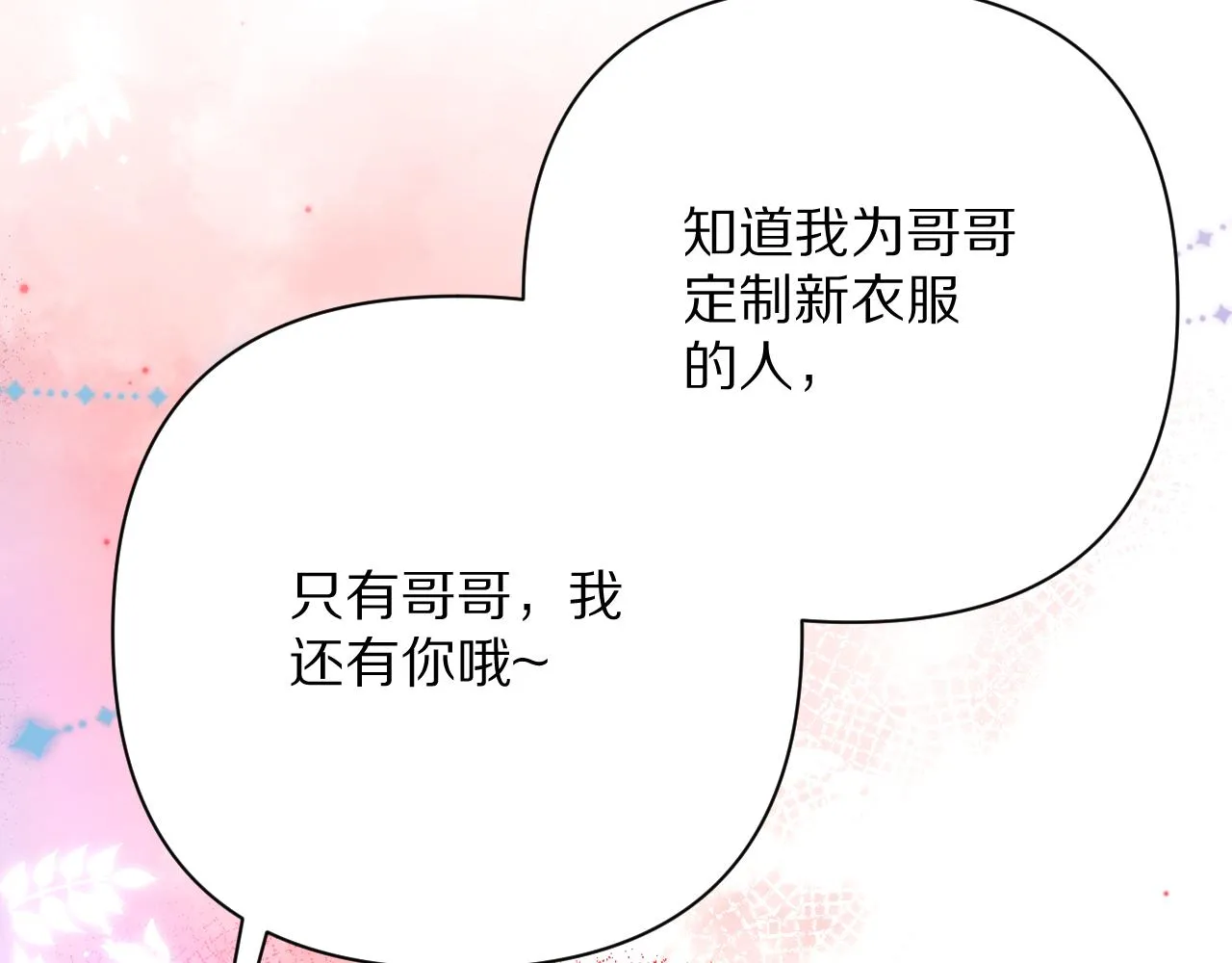 第18话 共同的秘密 第11页