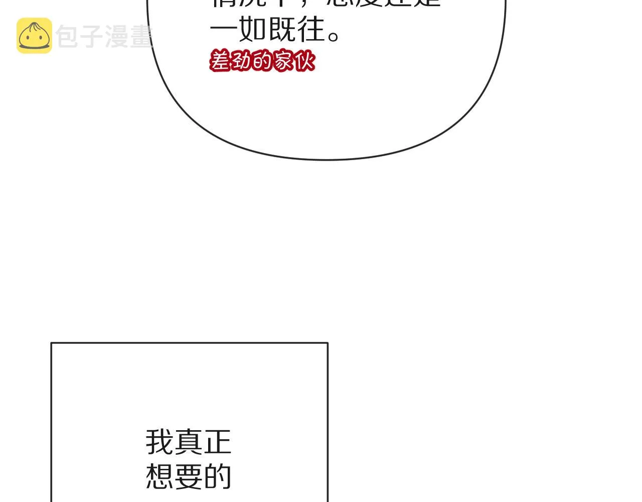 第18话 共同的秘密 第37页