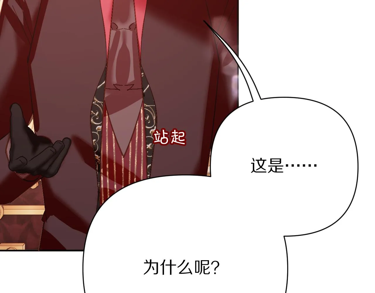 第18话 共同的秘密 第72页