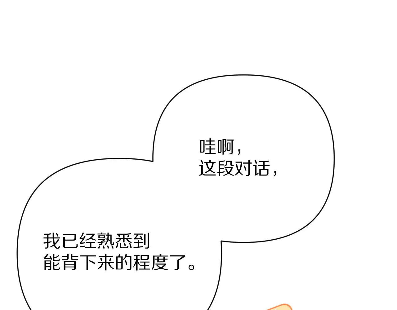 第18话 共同的秘密 第84页