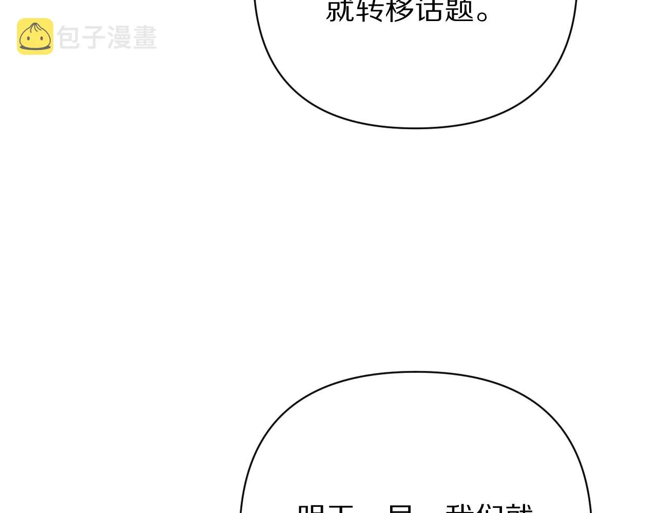 第18话 共同的秘密 第97页