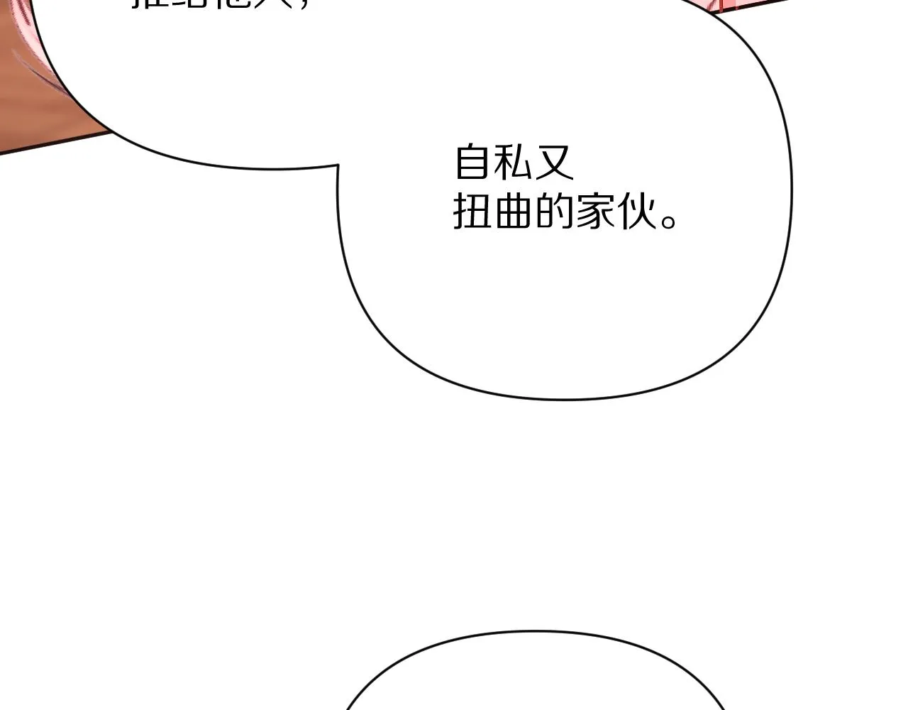 第18话 共同的秘密 第103页