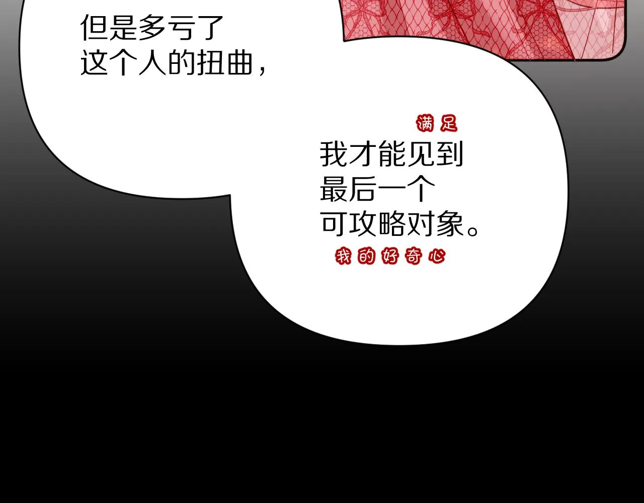 第18话 共同的秘密 第106页