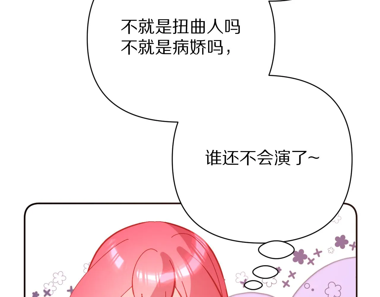 第18话 共同的秘密 第116页