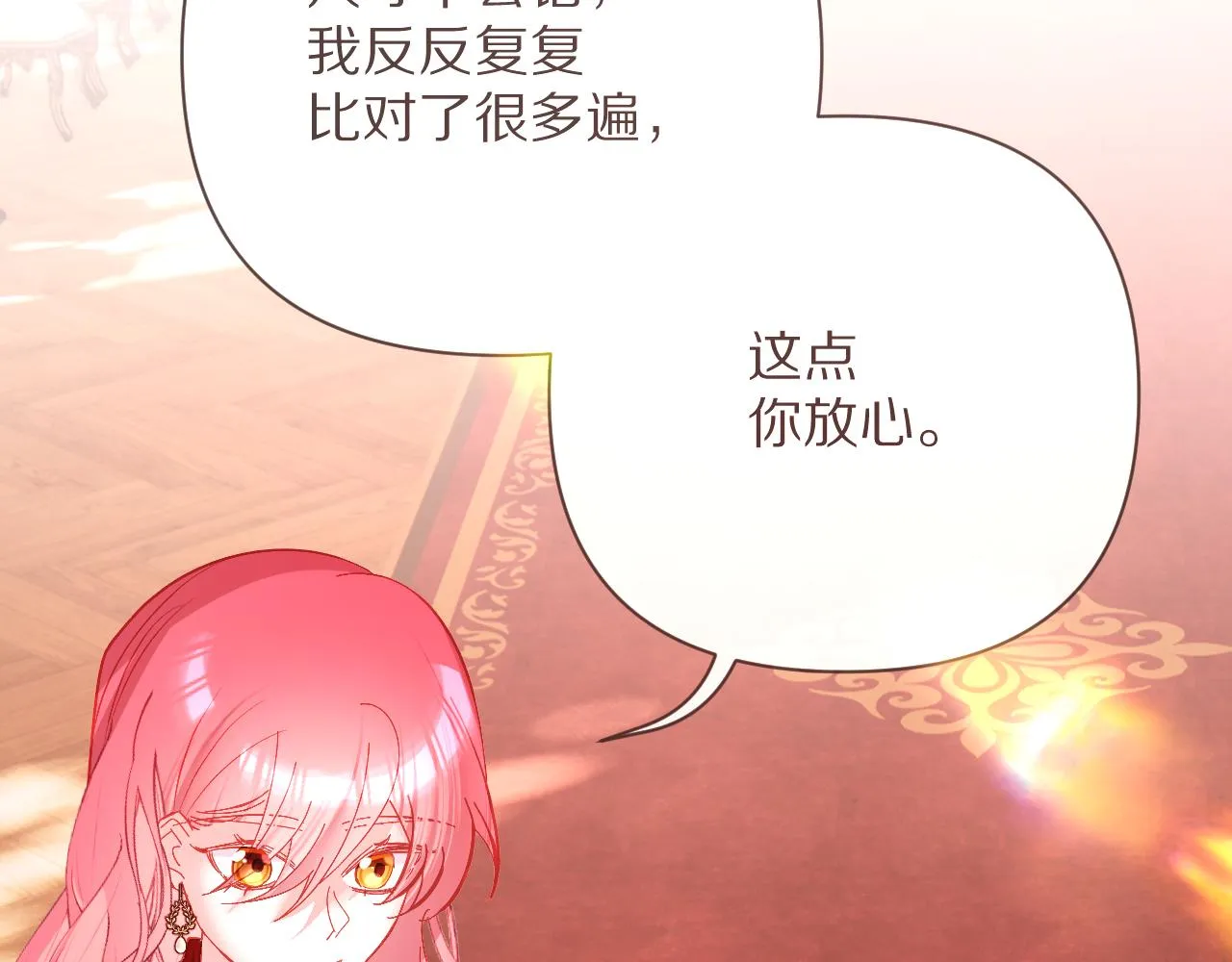 第18话 共同的秘密 第132页