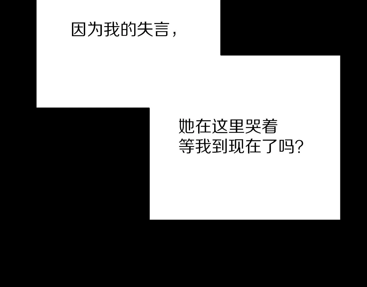 第17话 成为我的剑 第6页