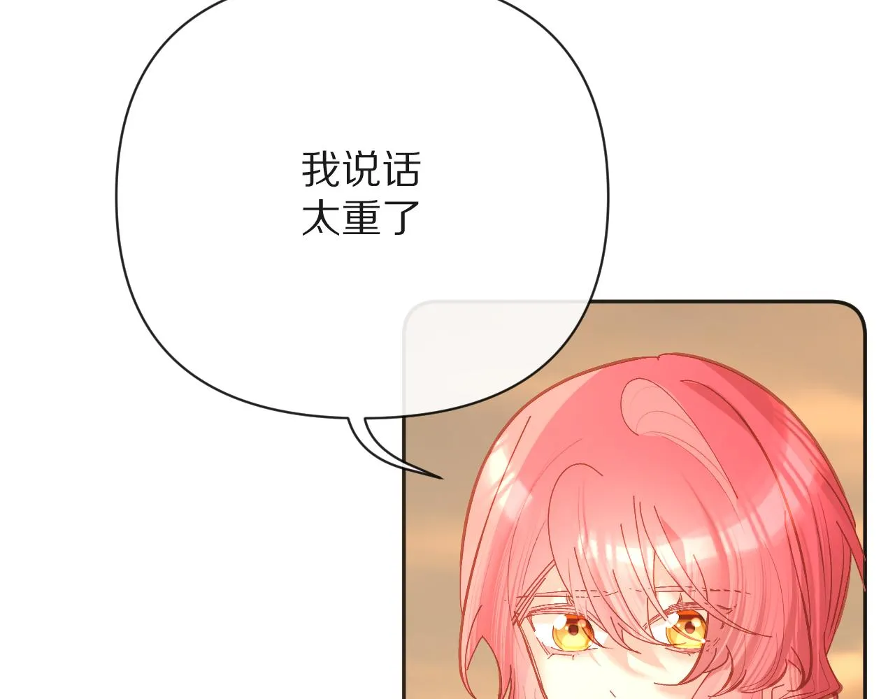第17话 成为我的剑 第14页
