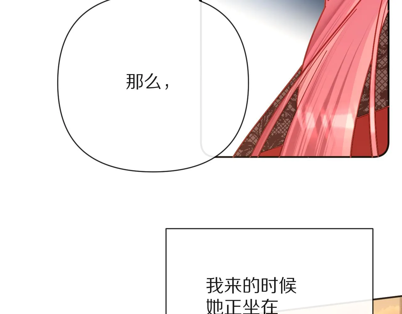 第17话 成为我的剑 第21页