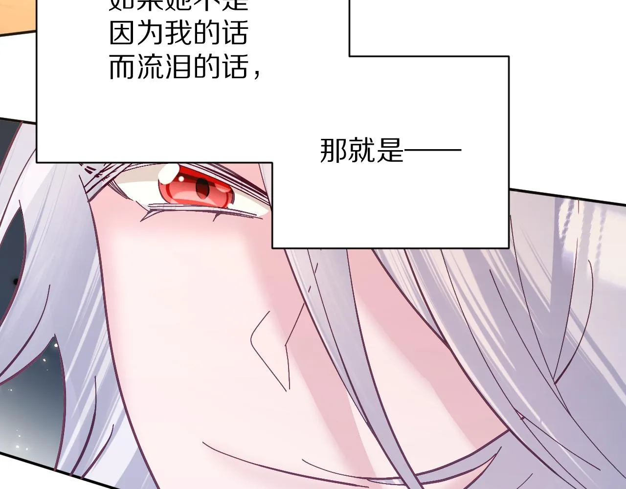 第17话 成为我的剑 第23页