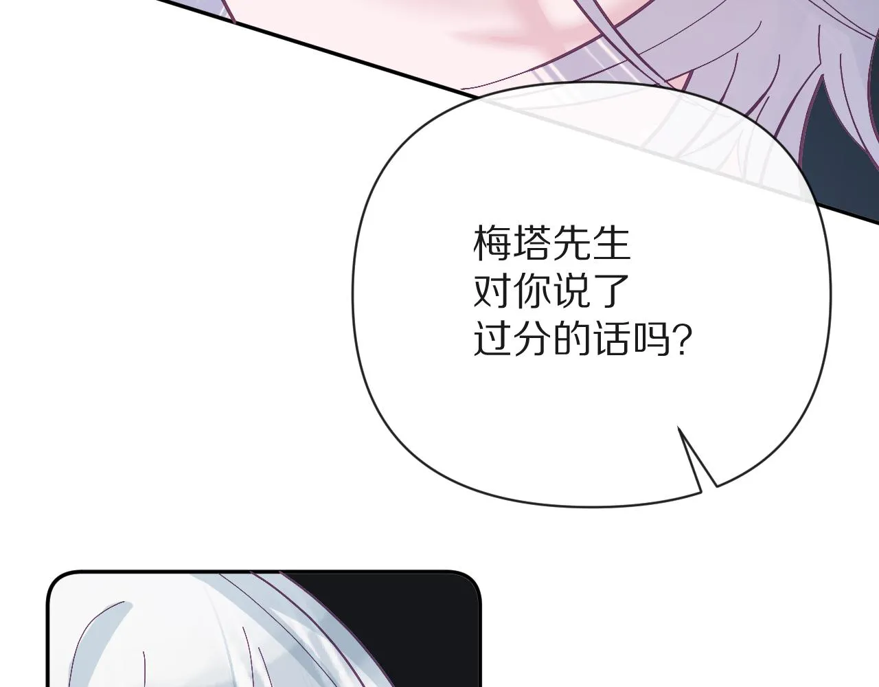 第17话 成为我的剑 第24页