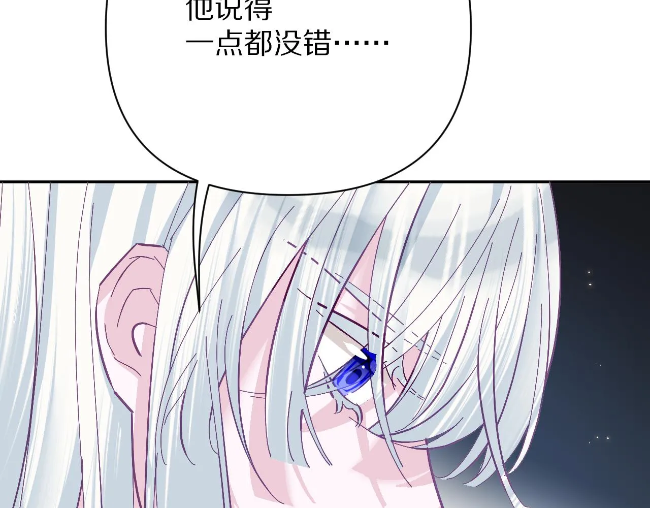 第17话 成为我的剑 第27页