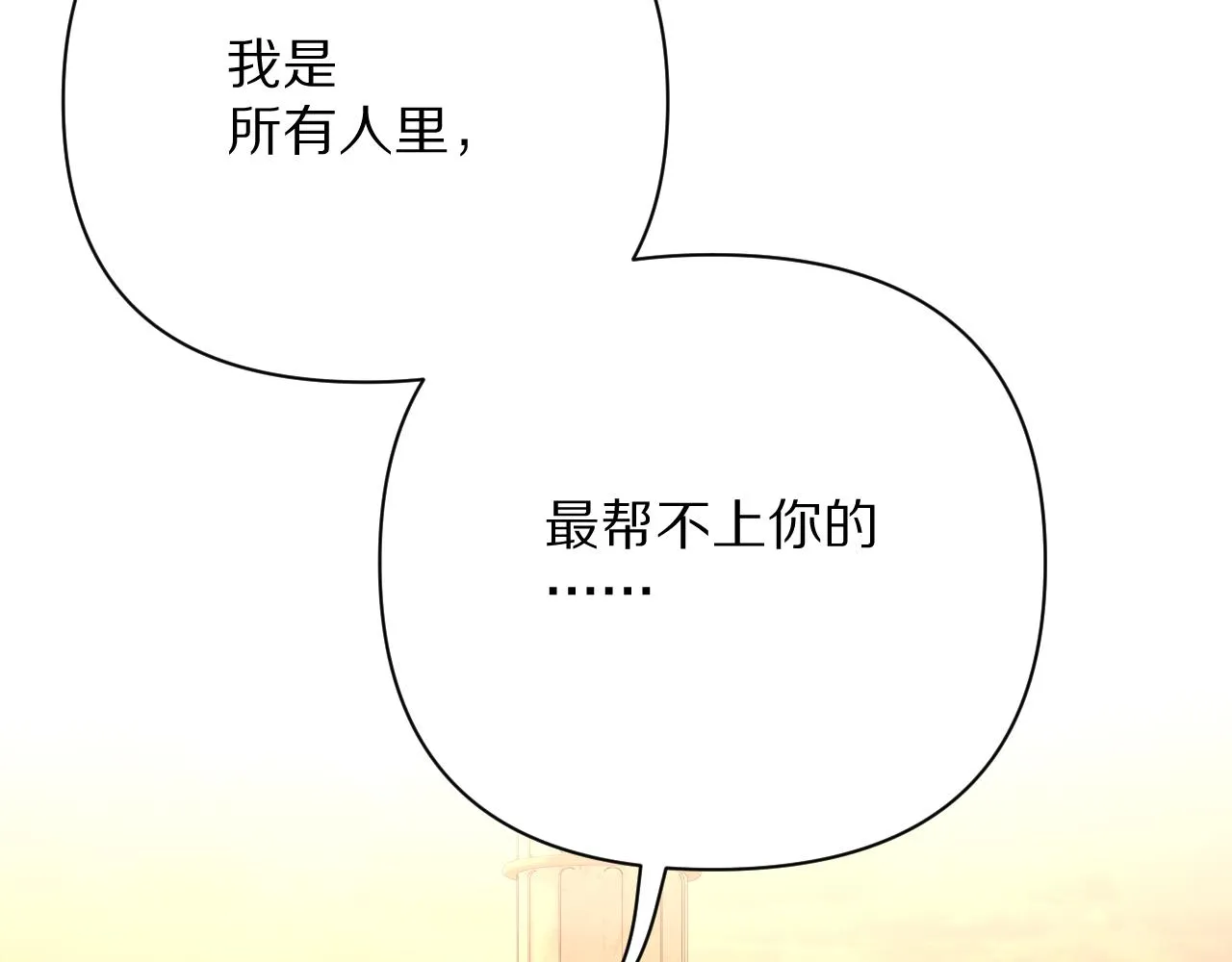 第17话 成为我的剑 第29页