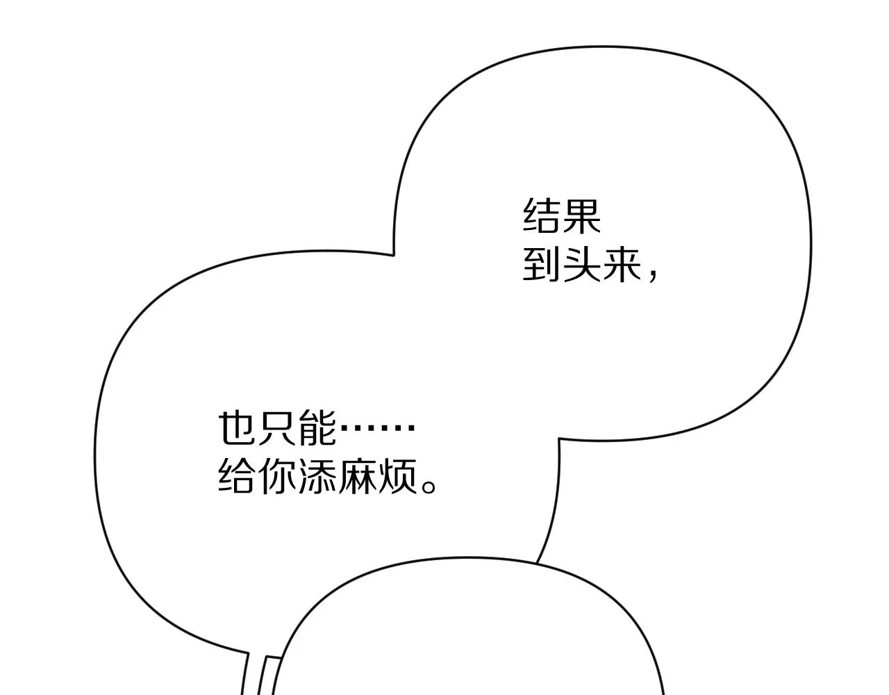 第17话 成为我的剑 第31页