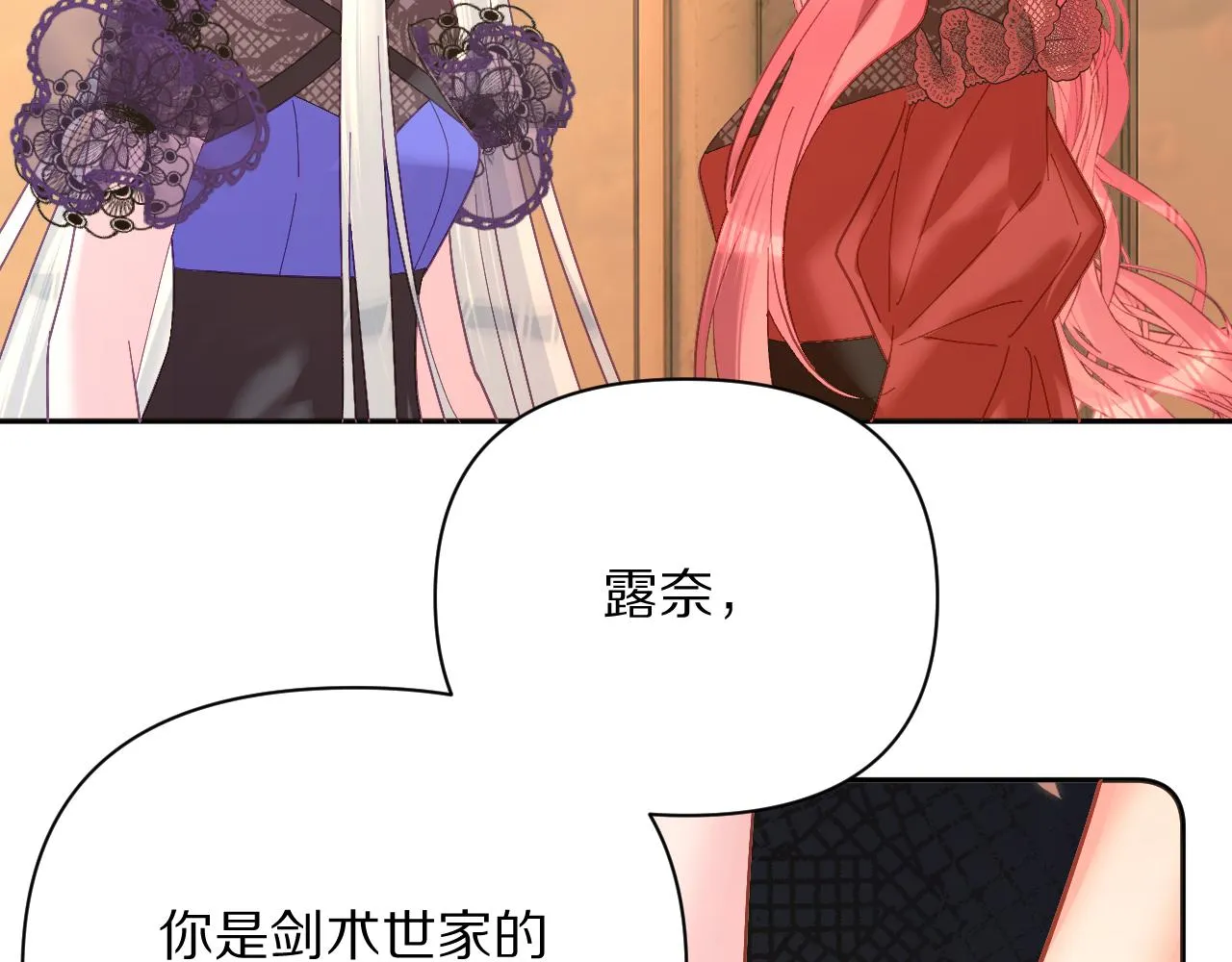 第17话 成为我的剑 第33页
