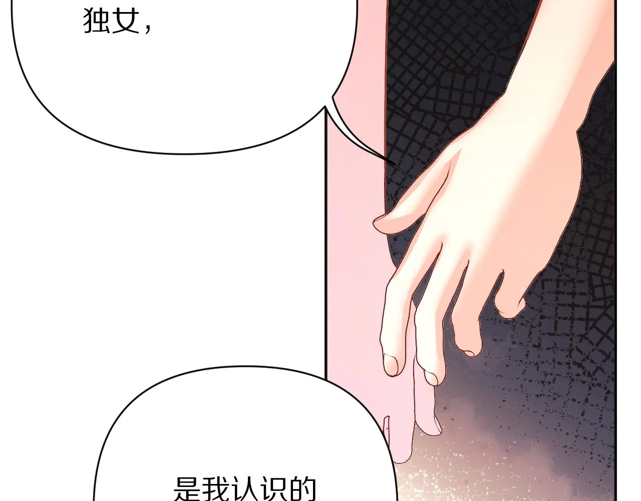 第17话 成为我的剑 第34页