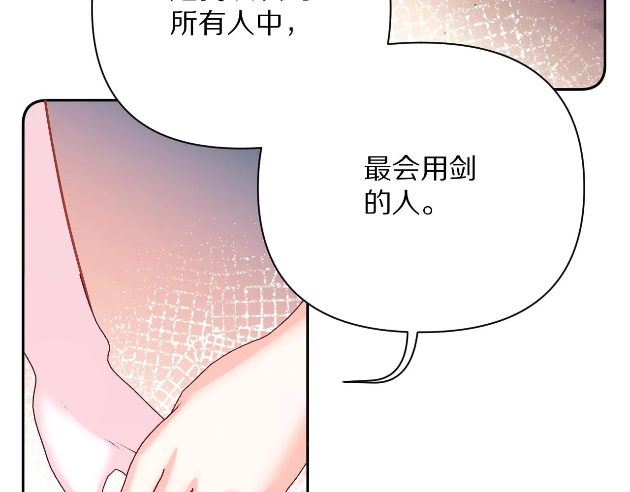 第17话 成为我的剑 第35页