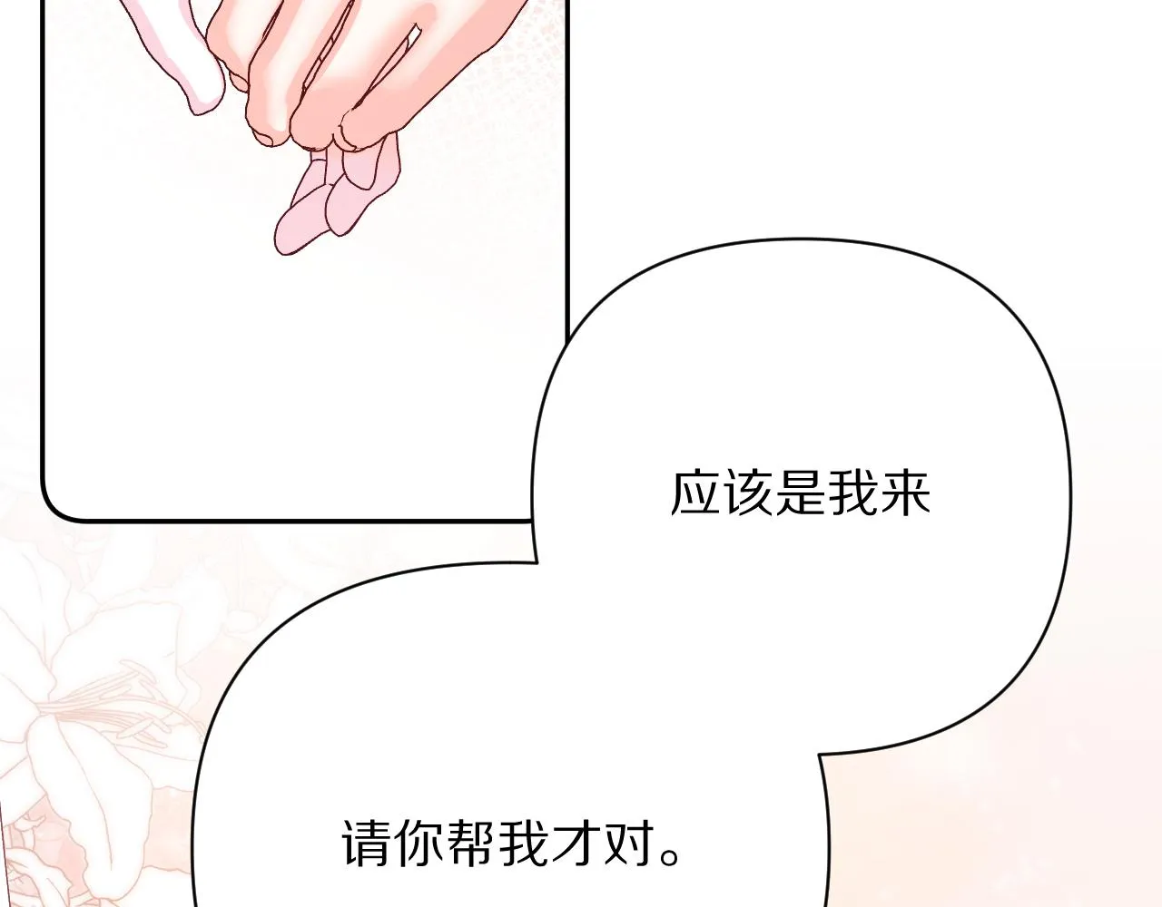 第17话 成为我的剑 第36页