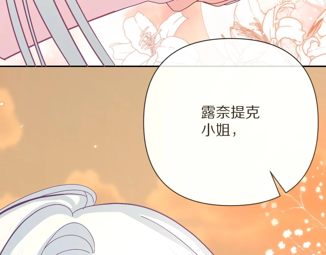 第17话 成为我的剑 第38页