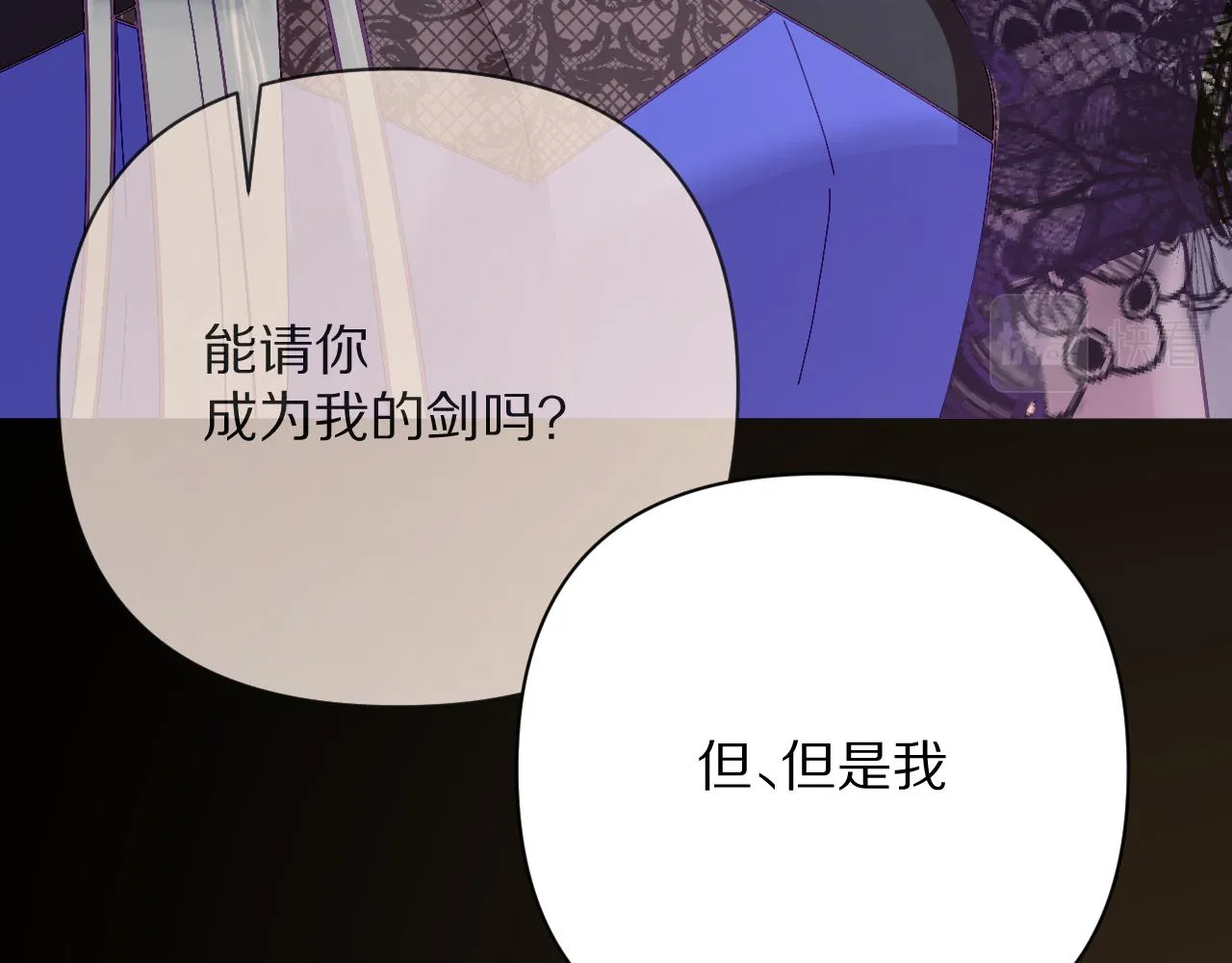 第17话 成为我的剑 第41页