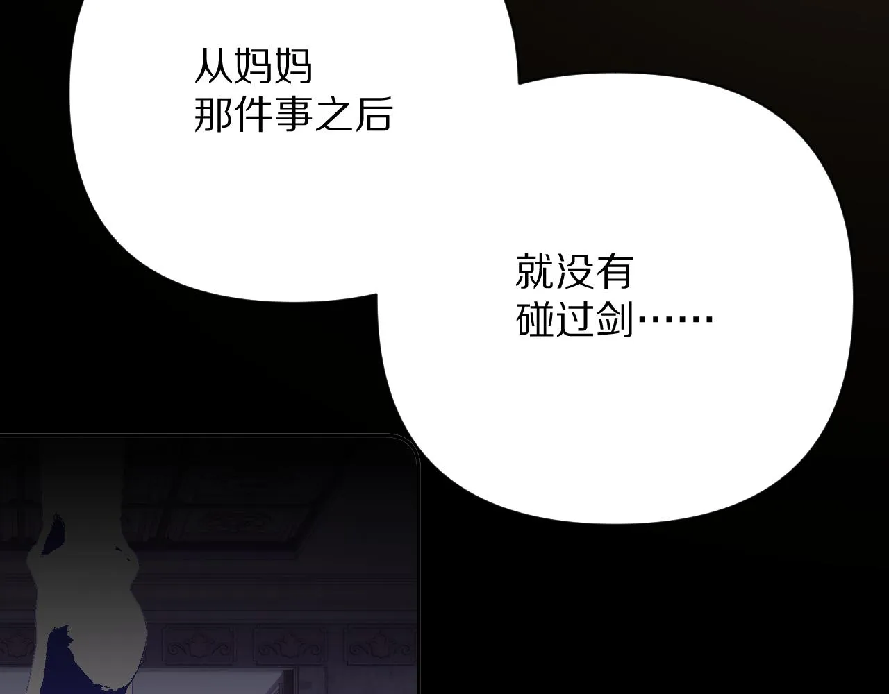 第17话 成为我的剑 第43页