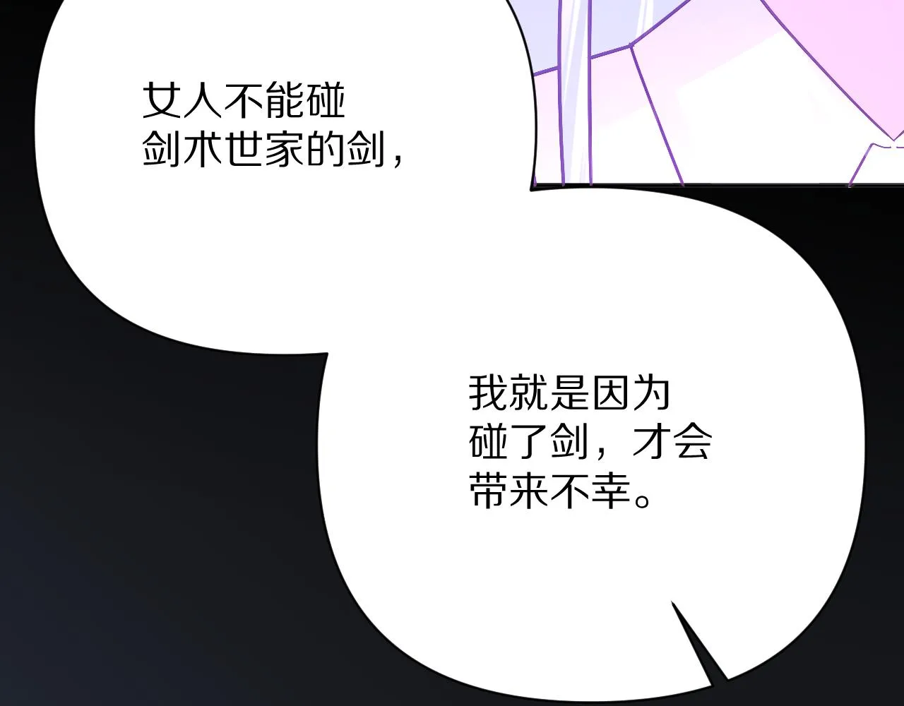 第17话 成为我的剑 第46页