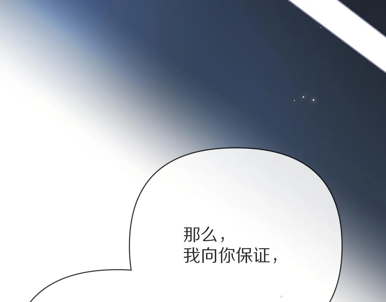 第17话 成为我的剑 第48页