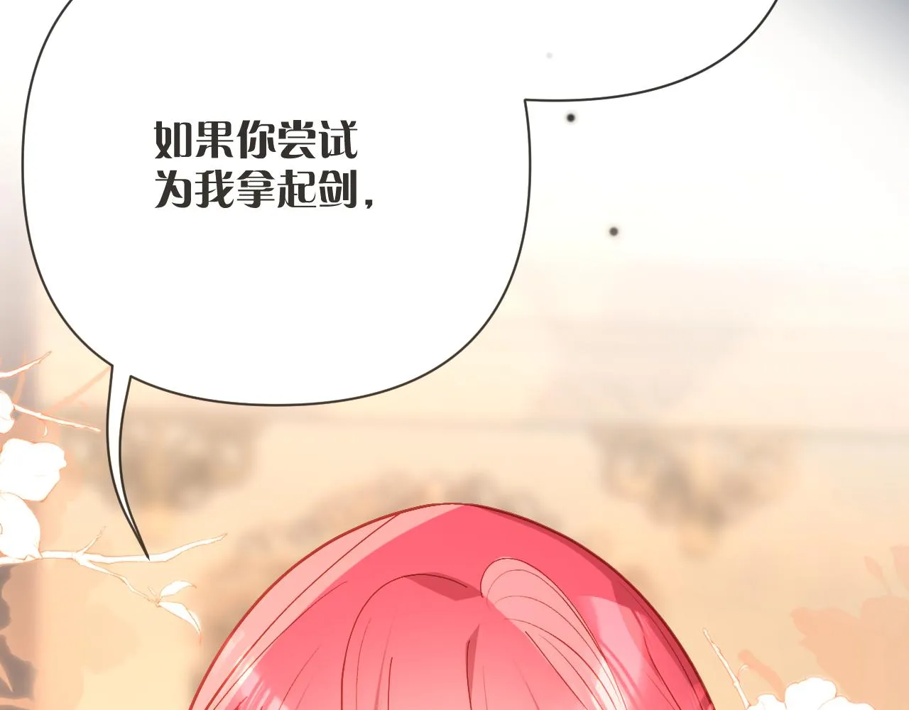 第17话 成为我的剑 第49页