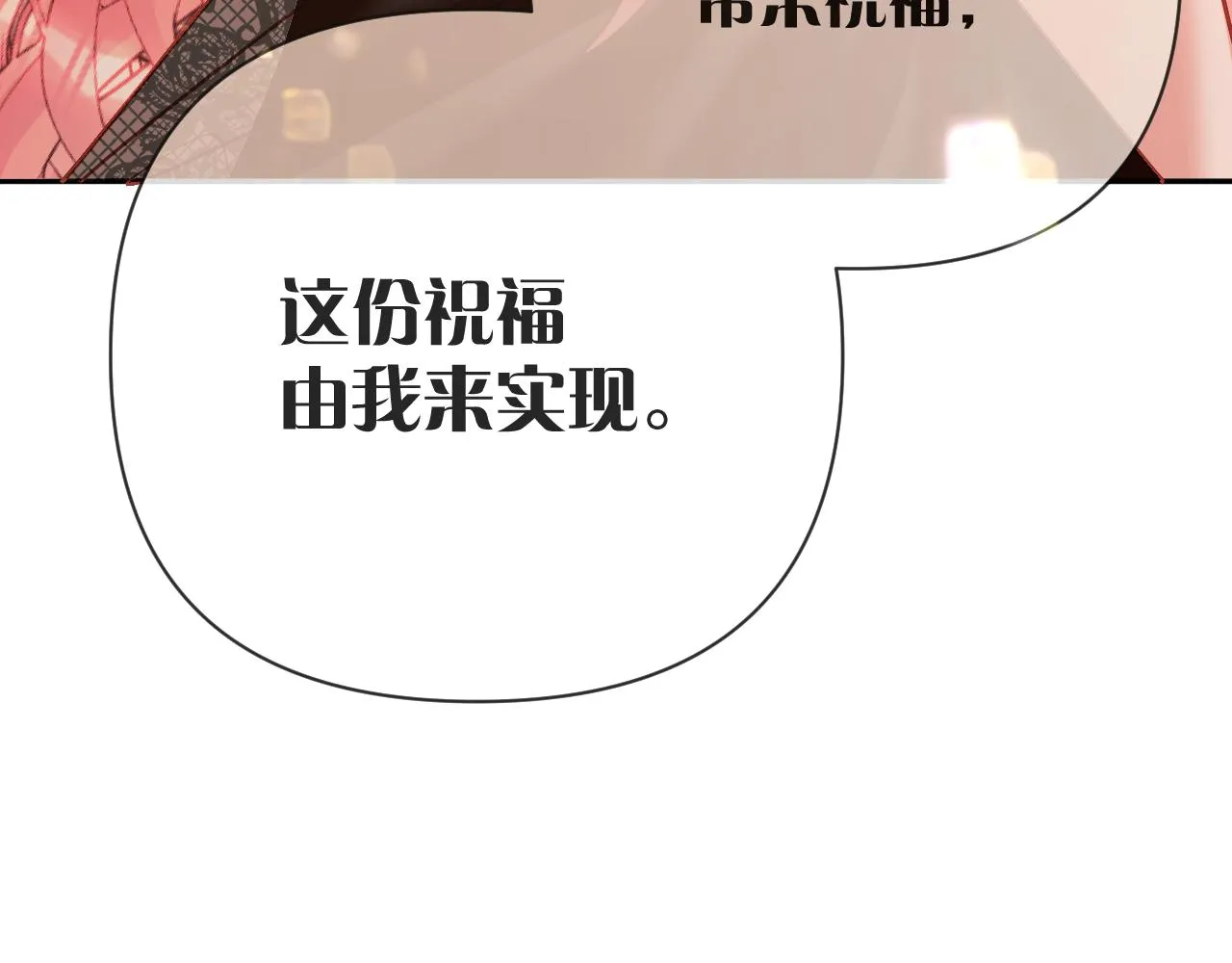 第17话 成为我的剑 第52页