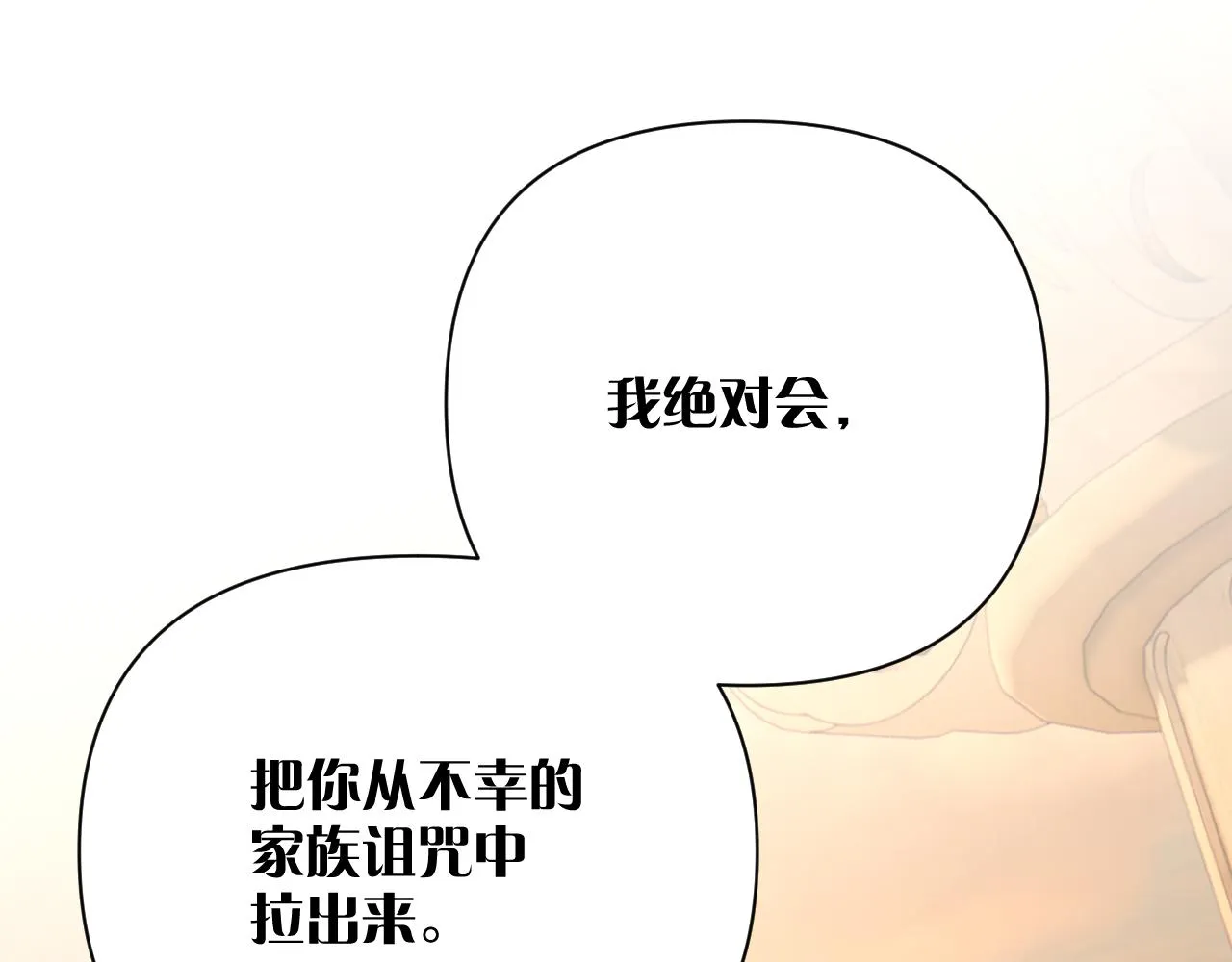 第17话 成为我的剑 第53页
